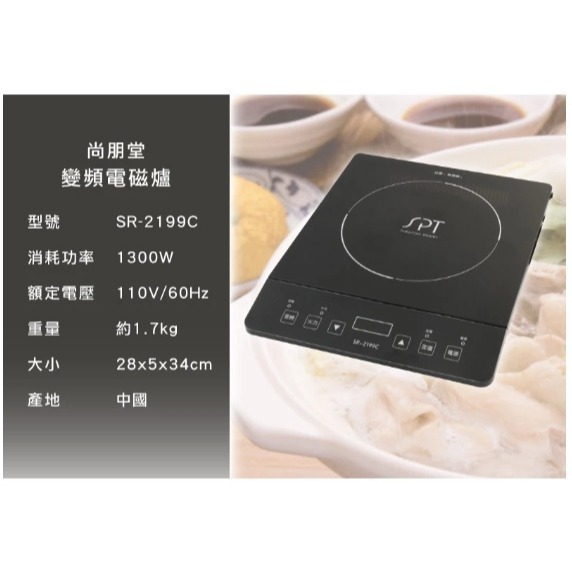 【尚朋堂】IH變頻六段火力智慧觸控電磁爐SR-2199C-細節圖4
