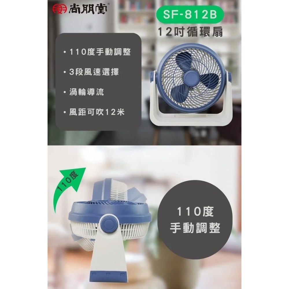 【尚朋堂】12吋渦輪循環扇SF-812B-細節圖2
