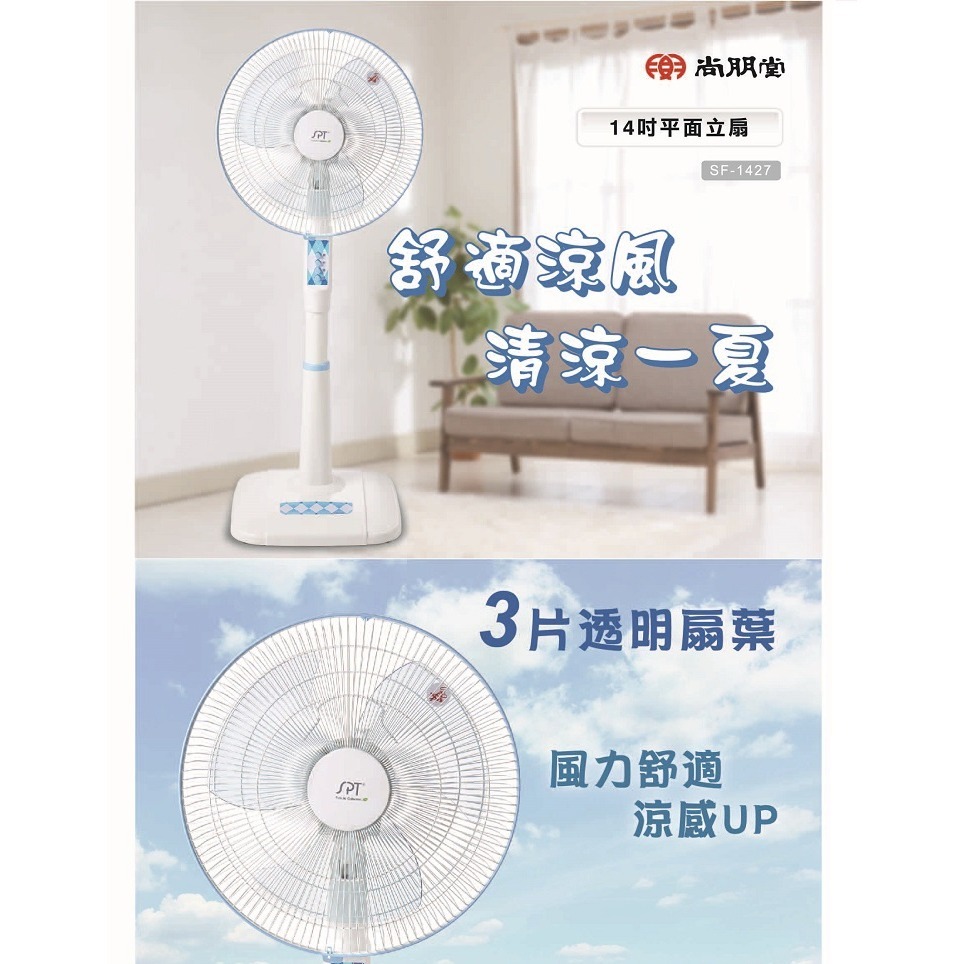 【尚朋堂】14吋平網伸縮立扇 SF-1427-細節圖2