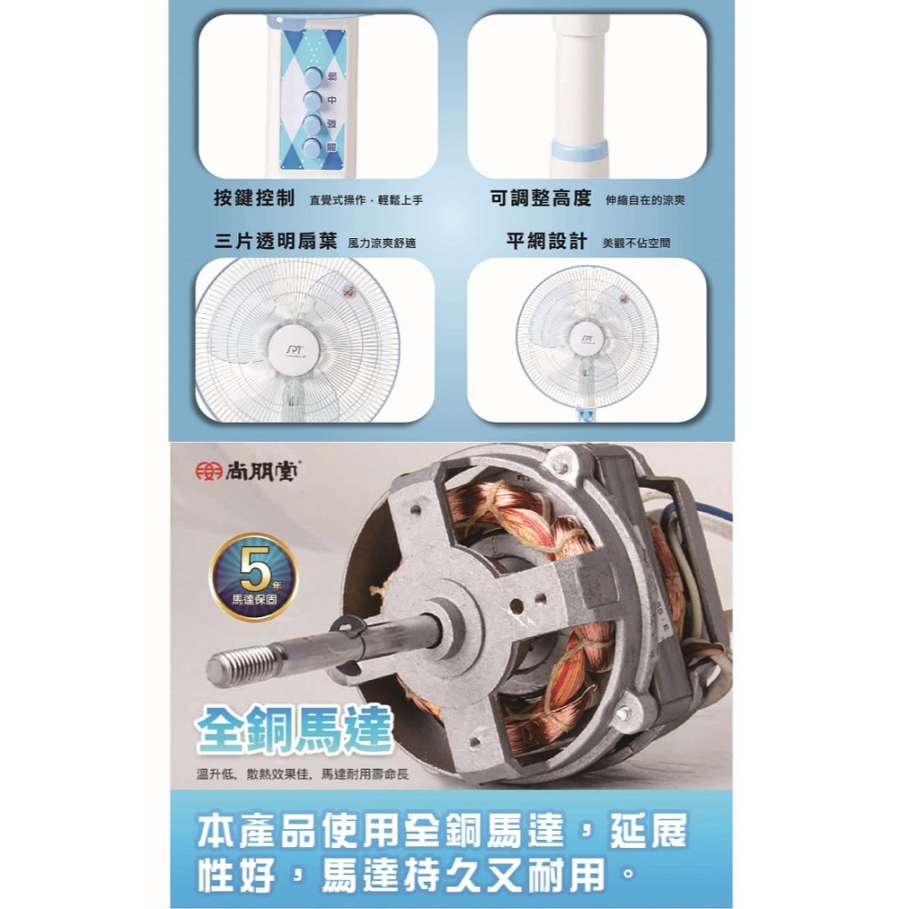 【尚朋堂】14吋平網伸縮立扇 SF-1427-細節圖4