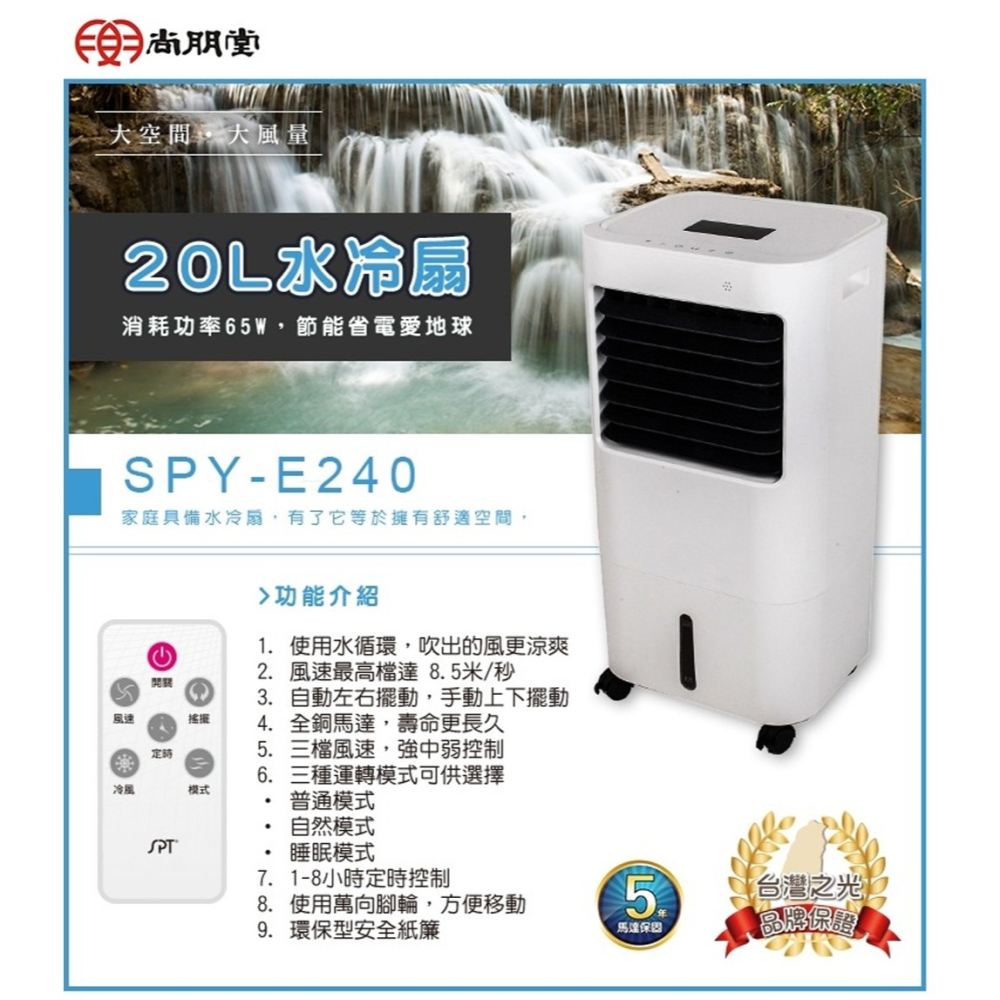 【尚朋堂】20L環保移動式水冷扇 SPY-E240-細節圖2