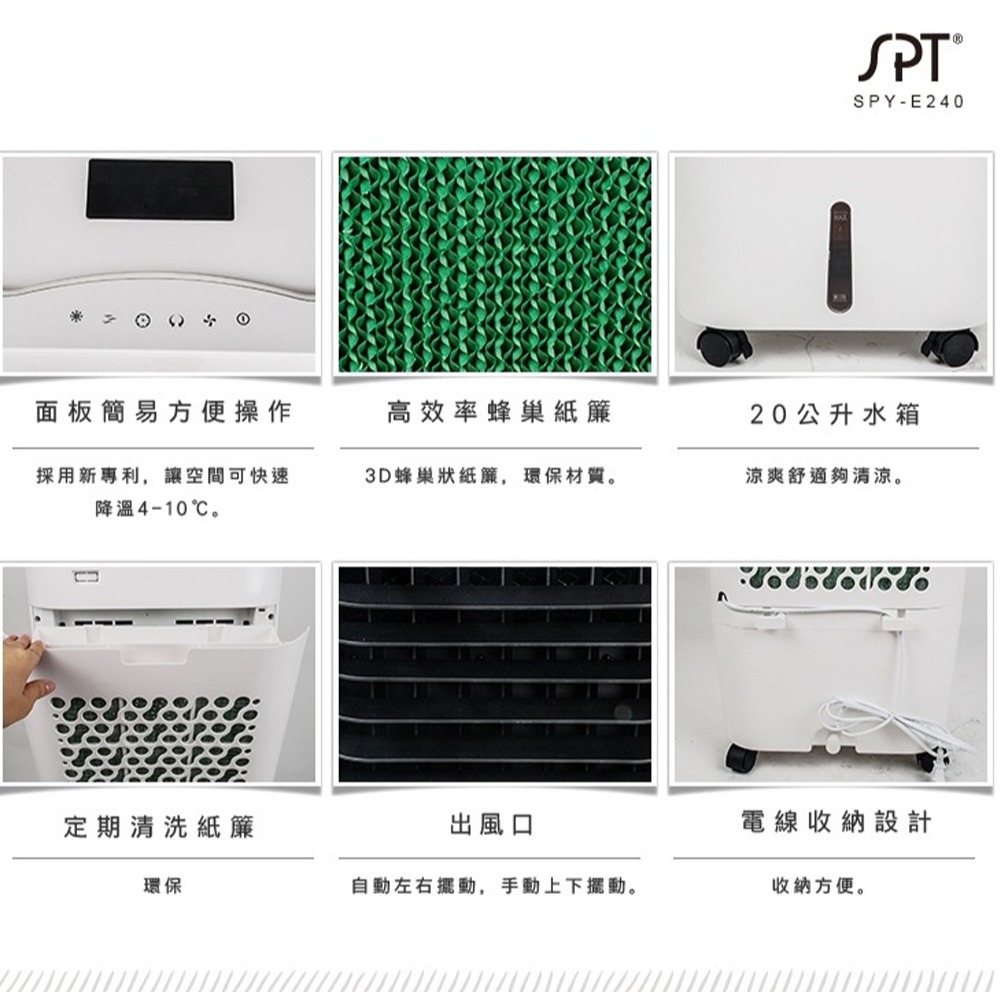 【尚朋堂】20L環保移動式水冷扇 SPY-E240-細節圖4