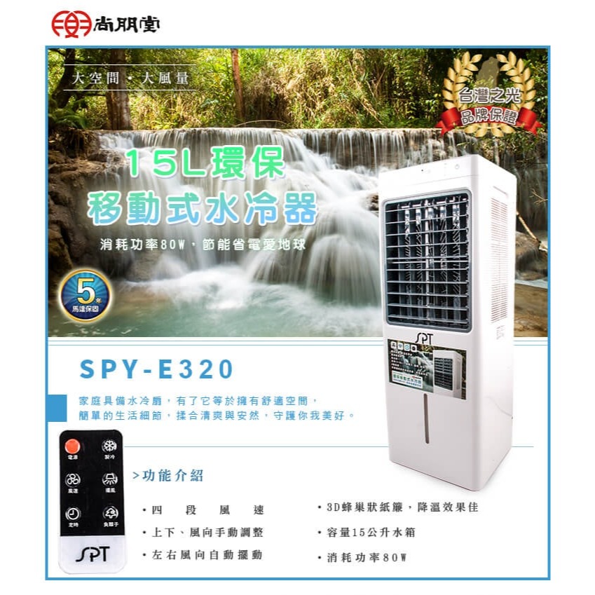 【尚朋堂】15L環保移動式水冷扇SPY-E320-細節圖3