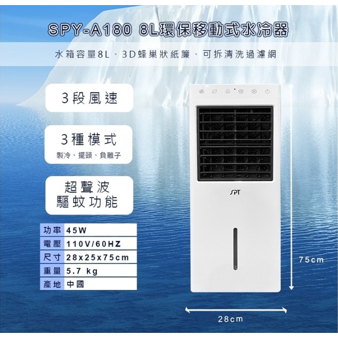 【尚朋堂】8L環保移動式水冷器SPY-A180-細節圖2