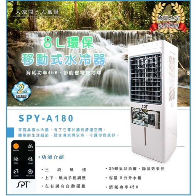 【尚朋堂】8L環保移動式水冷器SPY-A180-細節圖3