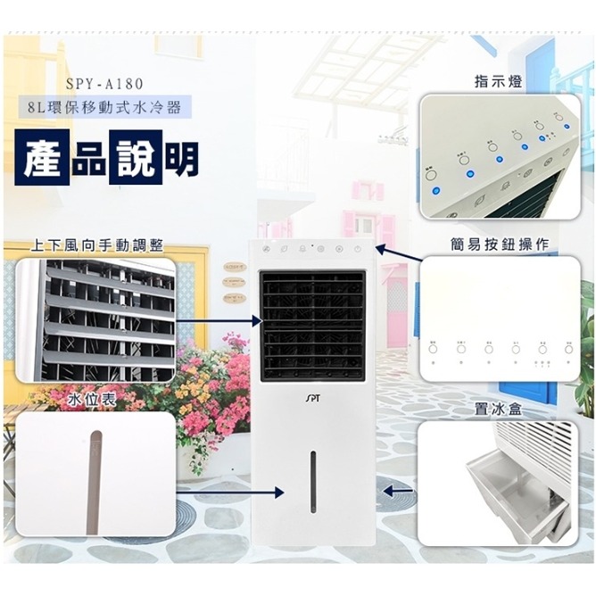 【尚朋堂】8L環保移動式水冷器SPY-A180-細節圖6