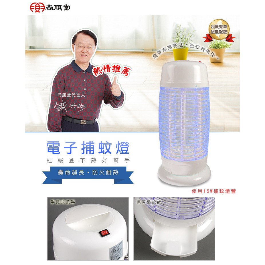 【尚朋堂】15W電子捕蚊燈SET-2115-細節圖2