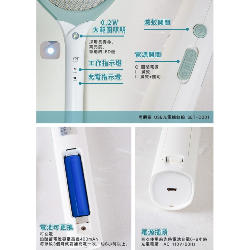 【尚朋堂】USB充電式三層捕蚊拍SET-D001-細節圖3