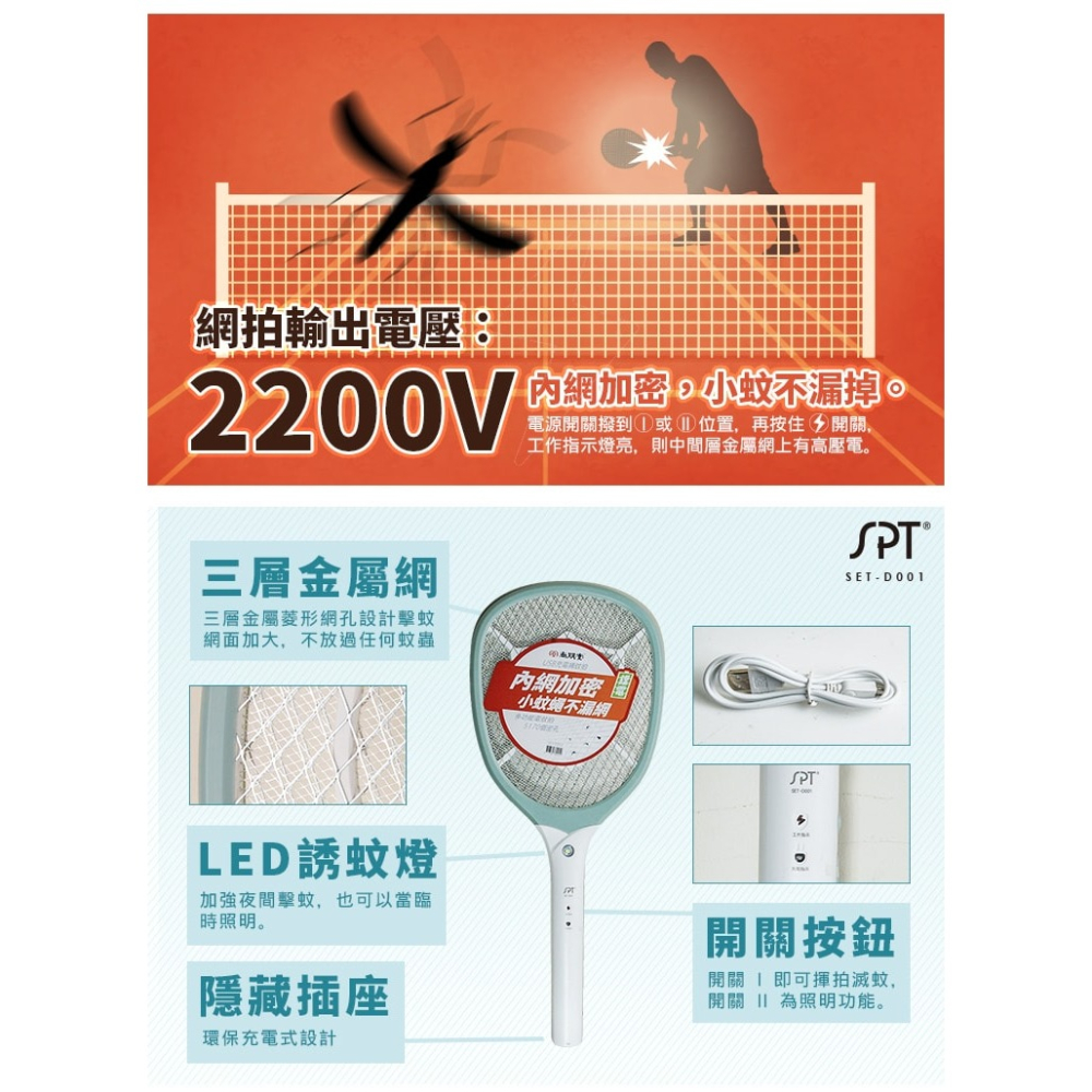 【尚朋堂】USB充電式三層捕蚊拍SET-D001-細節圖4