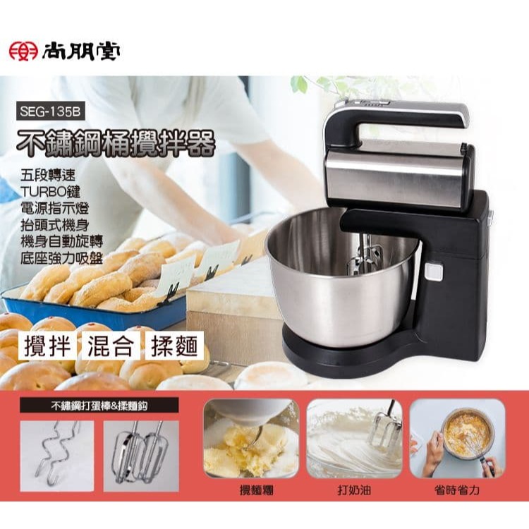 【尚朋堂】不鏽鋼桶攪拌器SEG-135B-細節圖2