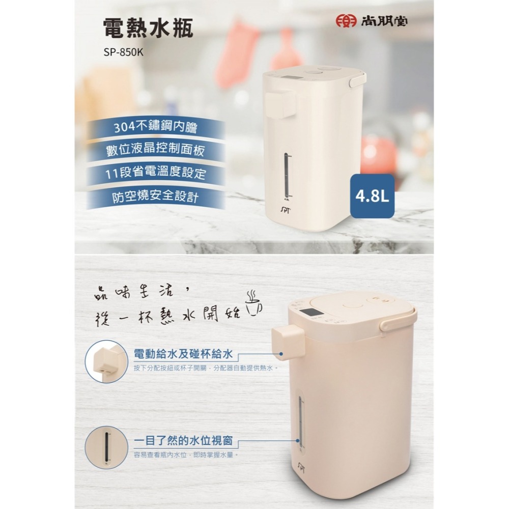 【尚朋堂】4L電動熱水瓶SP-840W-細節圖3