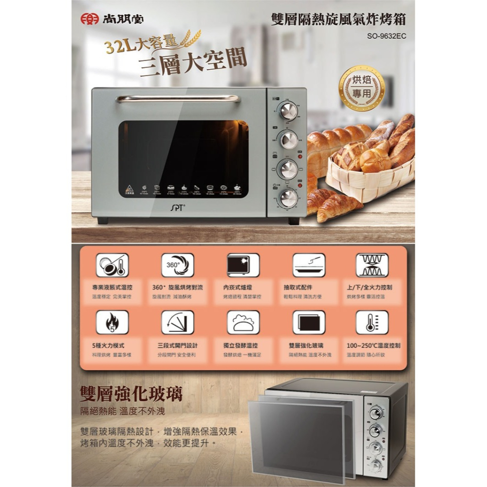 【尚朋堂】32L雙層鏡面旋風氣炸烤箱SO-9632EC-細節圖3
