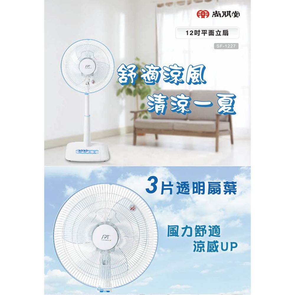 【尚朋堂】12吋平網伸縮立扇SF-1227-細節圖2