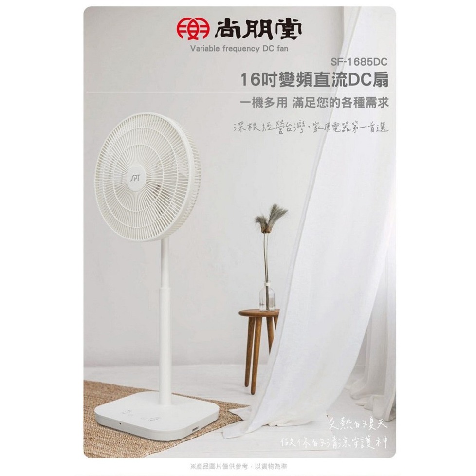 【尚朋堂】16吋平網遙控DC立扇SF-1685DC-細節圖2