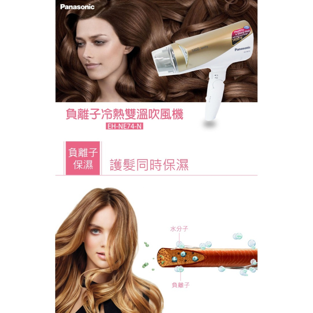 【Panasonic國際】負離子吹風機EH-NE74-N-細節圖2