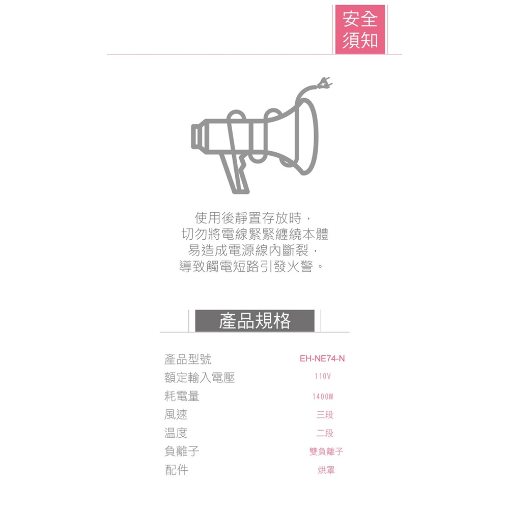 【Panasonic國際】負離子吹風機EH-NE74-N-細節圖7