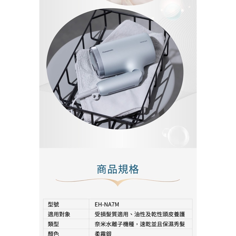 【Panasonic國際】奈米水離子吹風機EH-NA7M-H-細節圖11