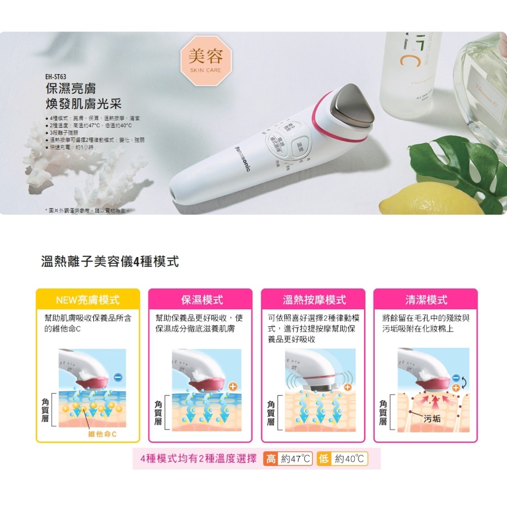 【Panasonic國際】溫熱離子美容儀EH-ST63-P-細節圖2