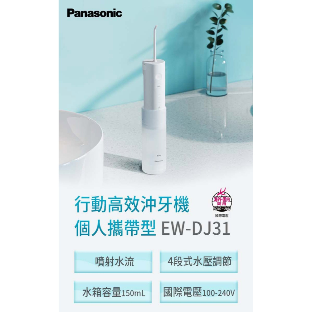 【Panasonic國際】攜帶型充電式沖牙機EW-DJ31-W 清潔牙齒沖牙器沖牙機-細節圖2