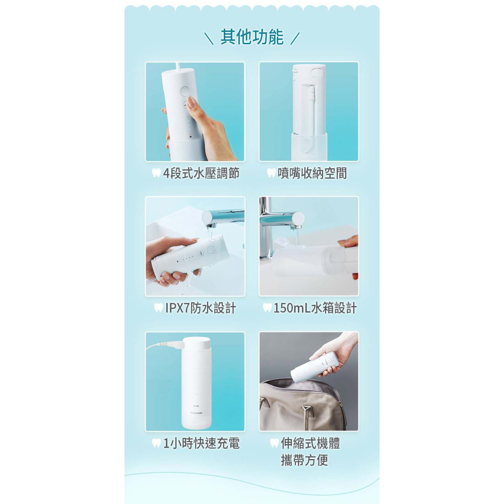 【Panasonic國際】攜帶型充電式沖牙機EW-DJ31-W 清潔牙齒沖牙器沖牙機-細節圖4