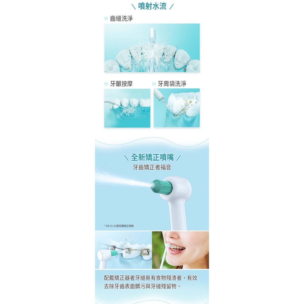 【Panasonic國際】攜帶型充電式沖牙機EW-DJ31-W 清潔牙齒沖牙器沖牙機-細節圖5
