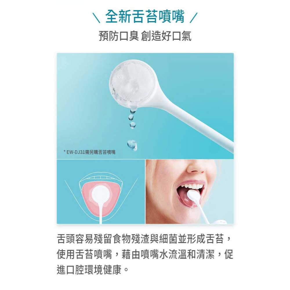 【Panasonic國際】攜帶型充電式沖牙機EW-DJ31-W 清潔牙齒沖牙器沖牙機-細節圖6