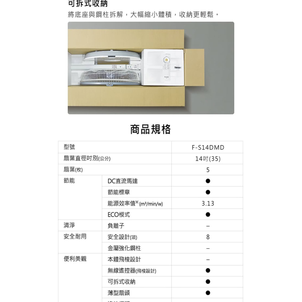 【Panasonic國際】14吋DC立扇F-S14DMD 電風扇-細節圖9