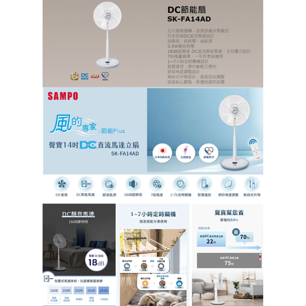 【SAMPO 聲寶 】14吋變頻DC風扇SK-FA14AD-細節圖3