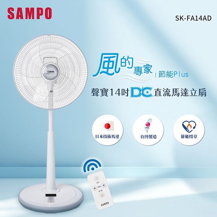 【SAMPO 聲寶 】14吋變頻DC風扇SK-FA14AD-細節圖4