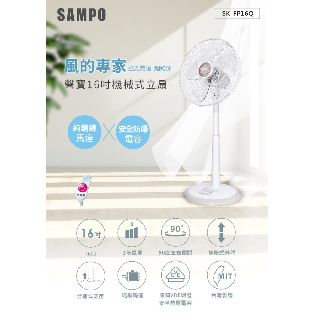 【SAMPO 聲寶 】16吋機械式立扇SK-FP16Q-細節圖2