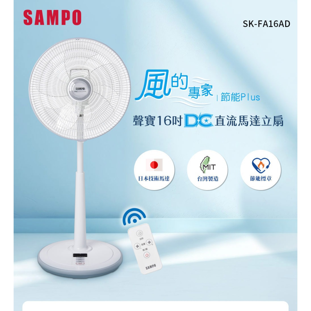 【SAMPO 聲寶 】16吋變頻DC風扇SK-FA16AD-細節圖2