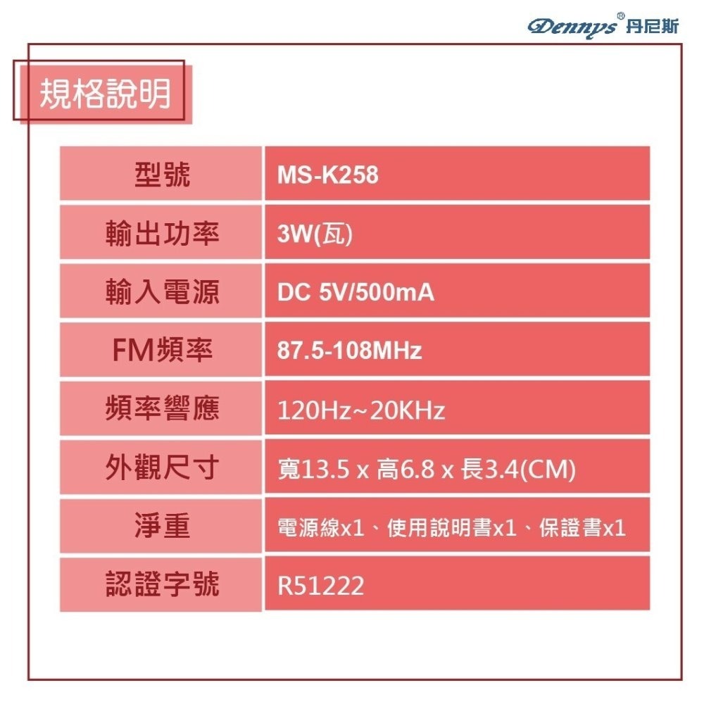 Dennys丹尼斯 收音機 雙SD卡與電池/USB收音插卡喇叭MS-K258-細節圖3