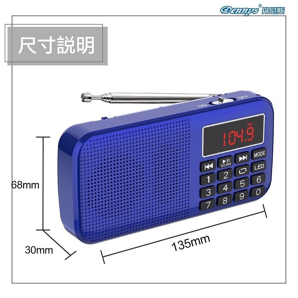 Dennys丹尼斯 收音機 雙SD卡與電池/USB收音插卡喇叭MS-K258-細節圖5