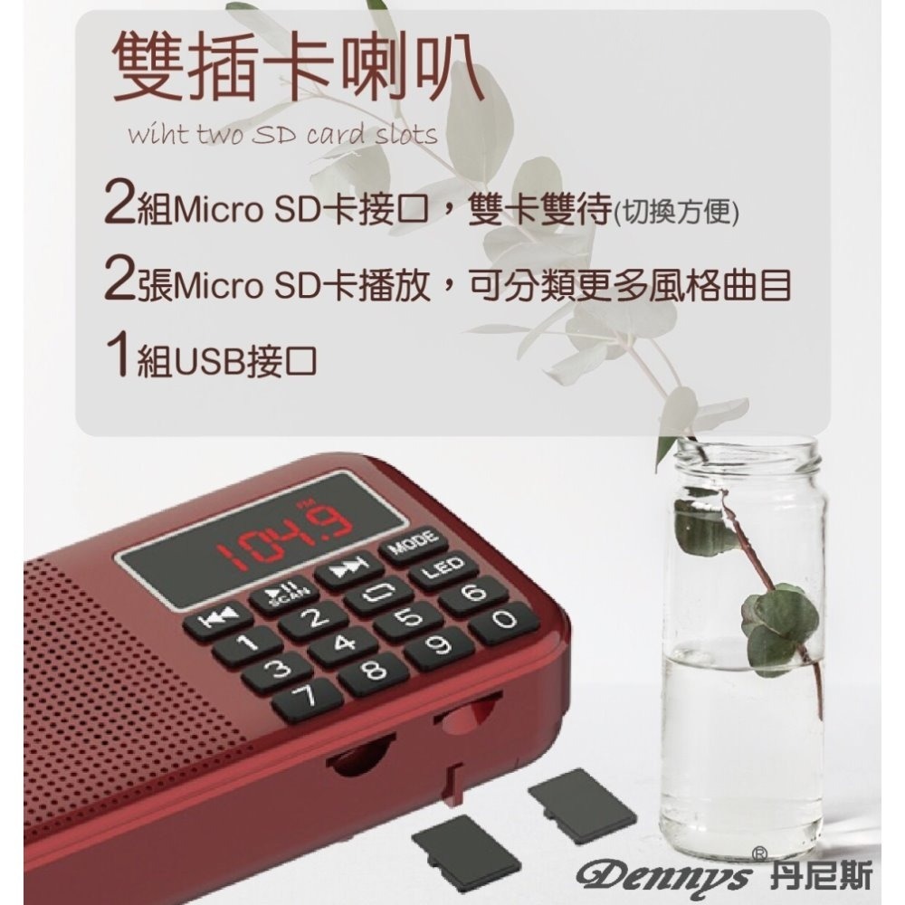 Dennys丹尼斯 收音機 雙SD卡與電池/USB收音插卡喇叭MS-K258-細節圖7