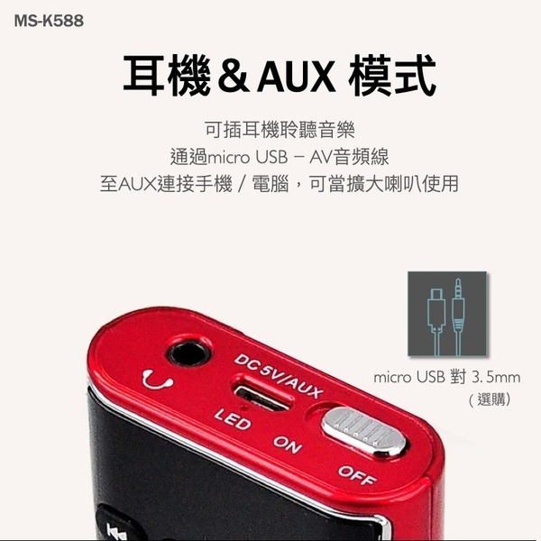 【優惠折扣】Dennys丹尼斯 可錄音撥放器 收音機 MP3撥放器MS-K588-細節圖5