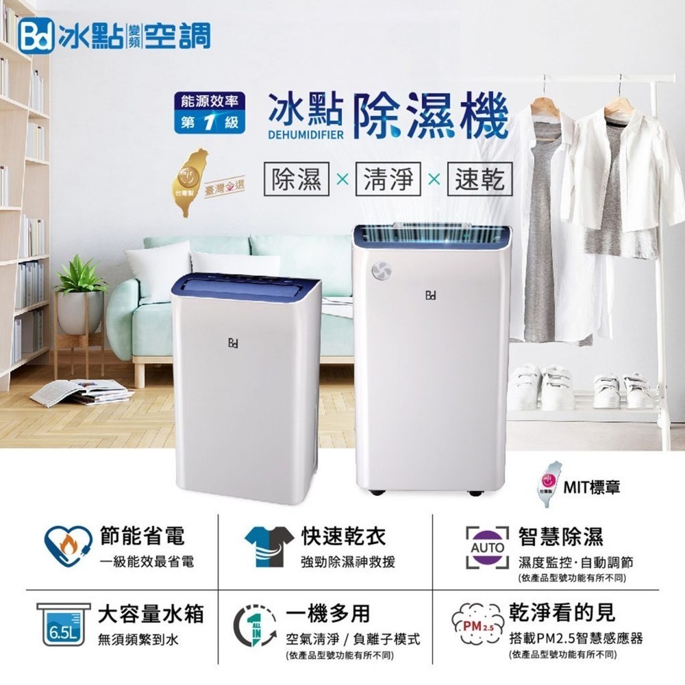 【冰點】 16L 台灣製HEPA清淨除濕機BD-16BB 全機台灣製造-細節圖2