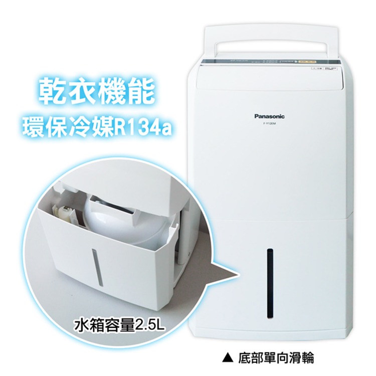 【Panasonic國際牌】6L 除濕機F-Y12EM-細節圖3