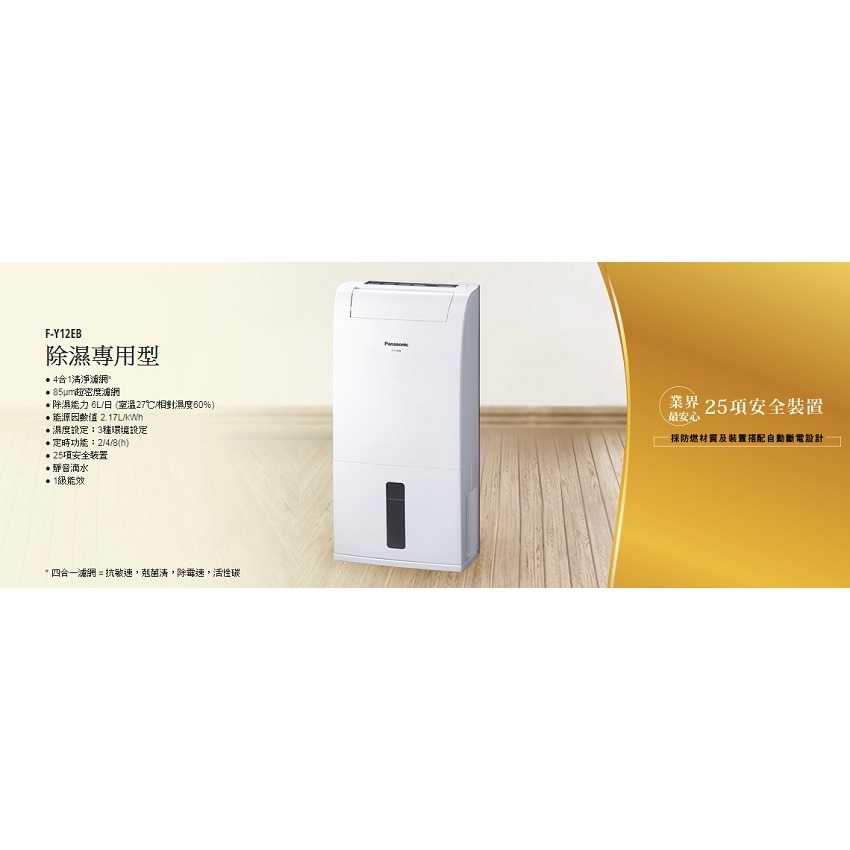 【Panasonic國際牌】6L 清淨除濕機F-Y12EB-細節圖2