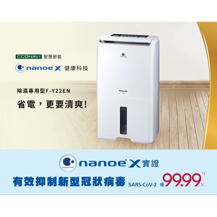 【Panasonic國際牌】11L 一級效能清淨除濕機 F-Y22EN-細節圖2