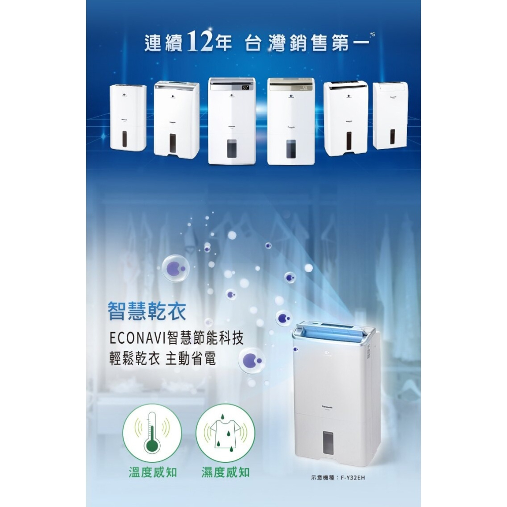 【Panasonic國際牌】11L 一級效能清淨除濕機 F-Y22EN-細節圖4