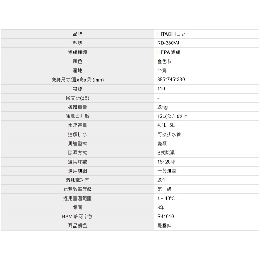 【日立】變頻除濕機RD-380VJ-細節圖10