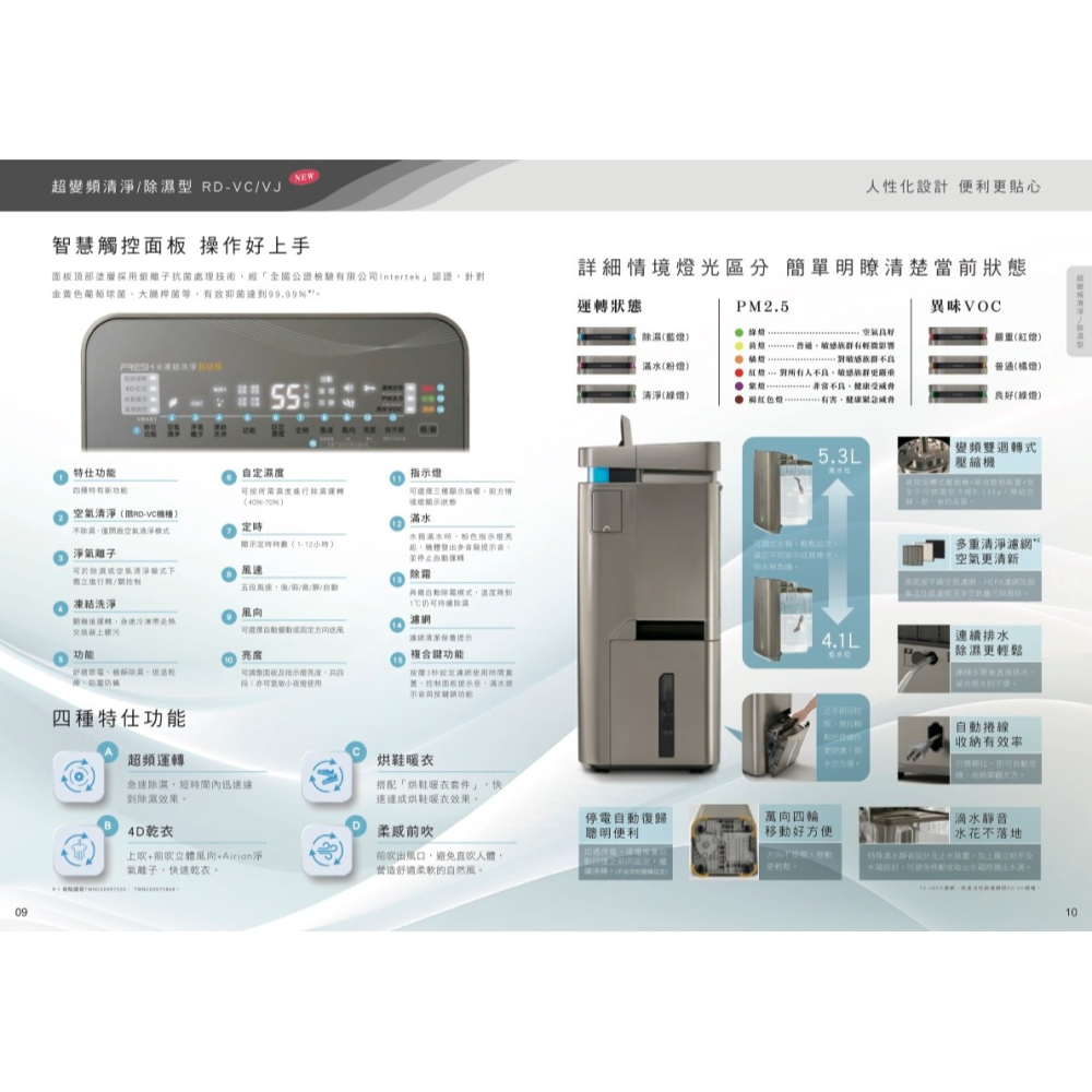 【日立】AI超變頻清淨除濕機RD-460VC-細節圖3