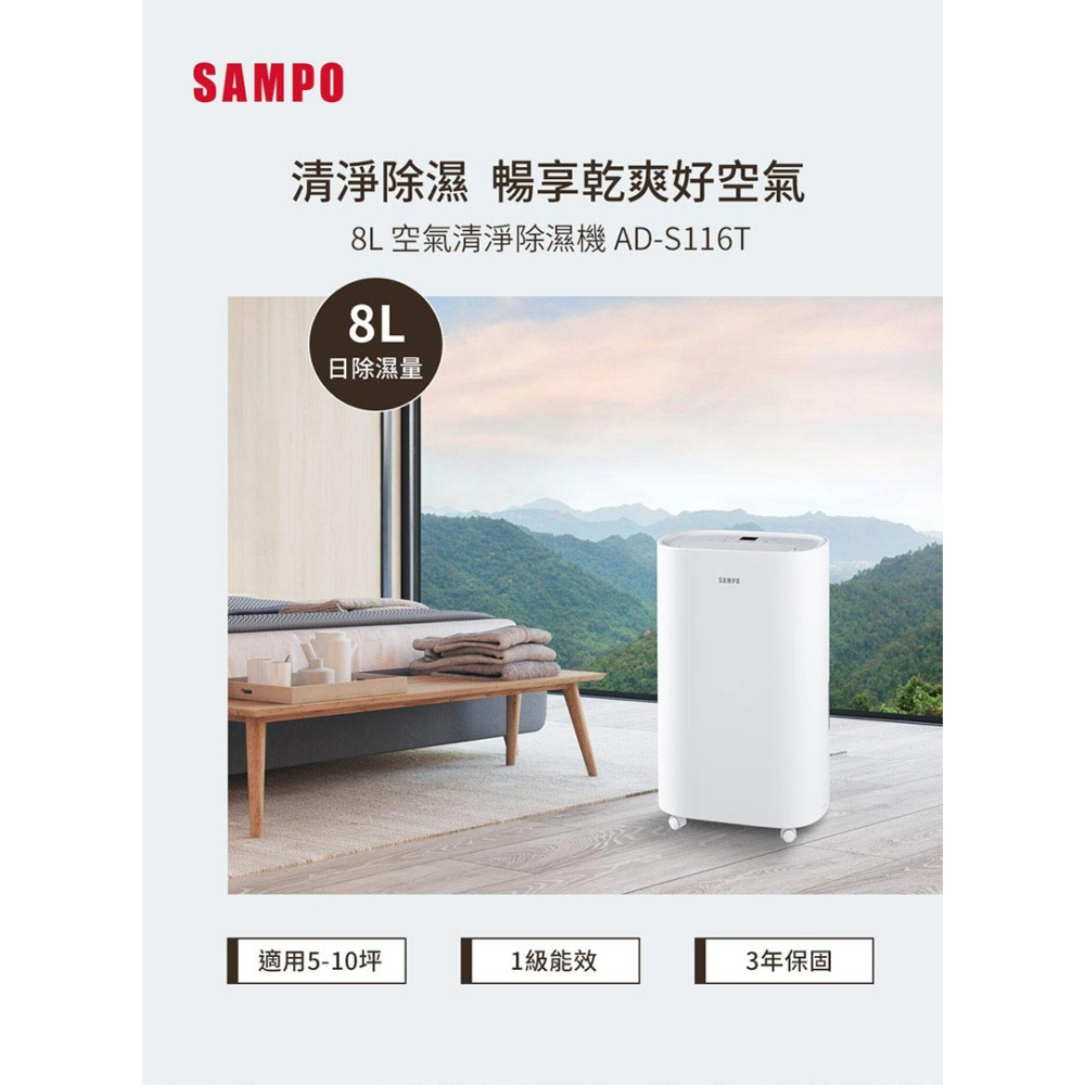 【SAMPO 聲寶】 8L除濕機 AD-S116T-細節圖3