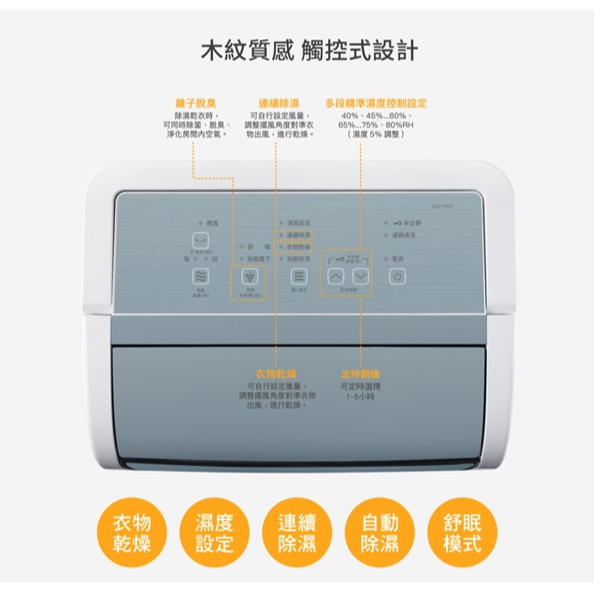 【夏普】8.5L ⾃動除菌離⼦空氣美學除濕機 DW-PT9HT-W-細節圖4