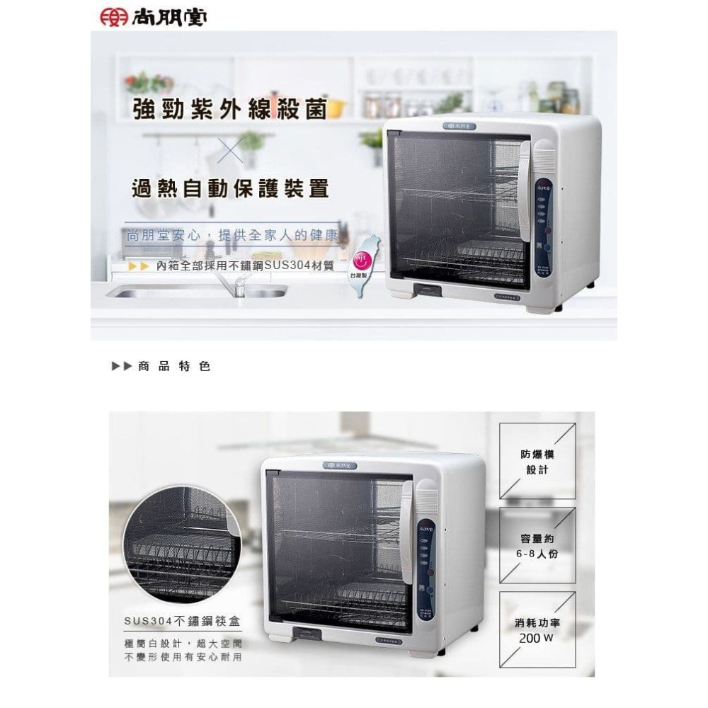 【尚朋堂】紫外線烘碗機SD-2588-細節圖2