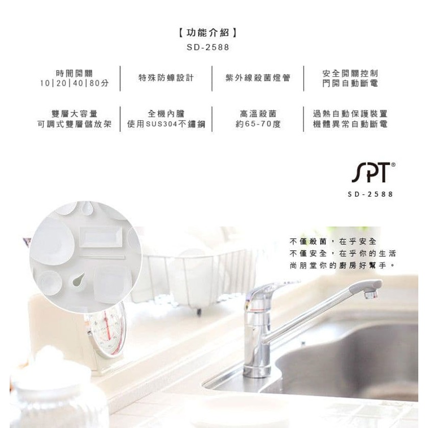 【尚朋堂】紫外線烘碗機SD-2588-細節圖3