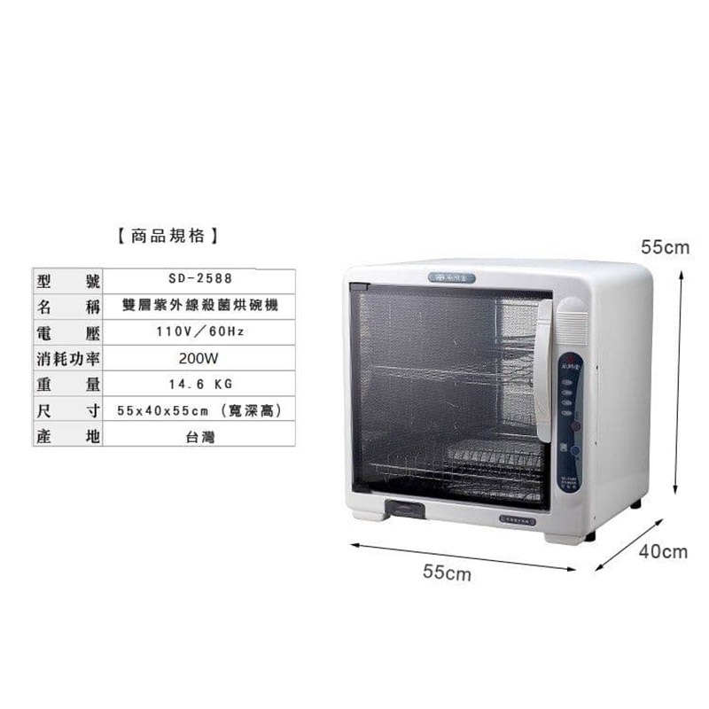 【尚朋堂】紫外線烘碗機SD-2588-細節圖5