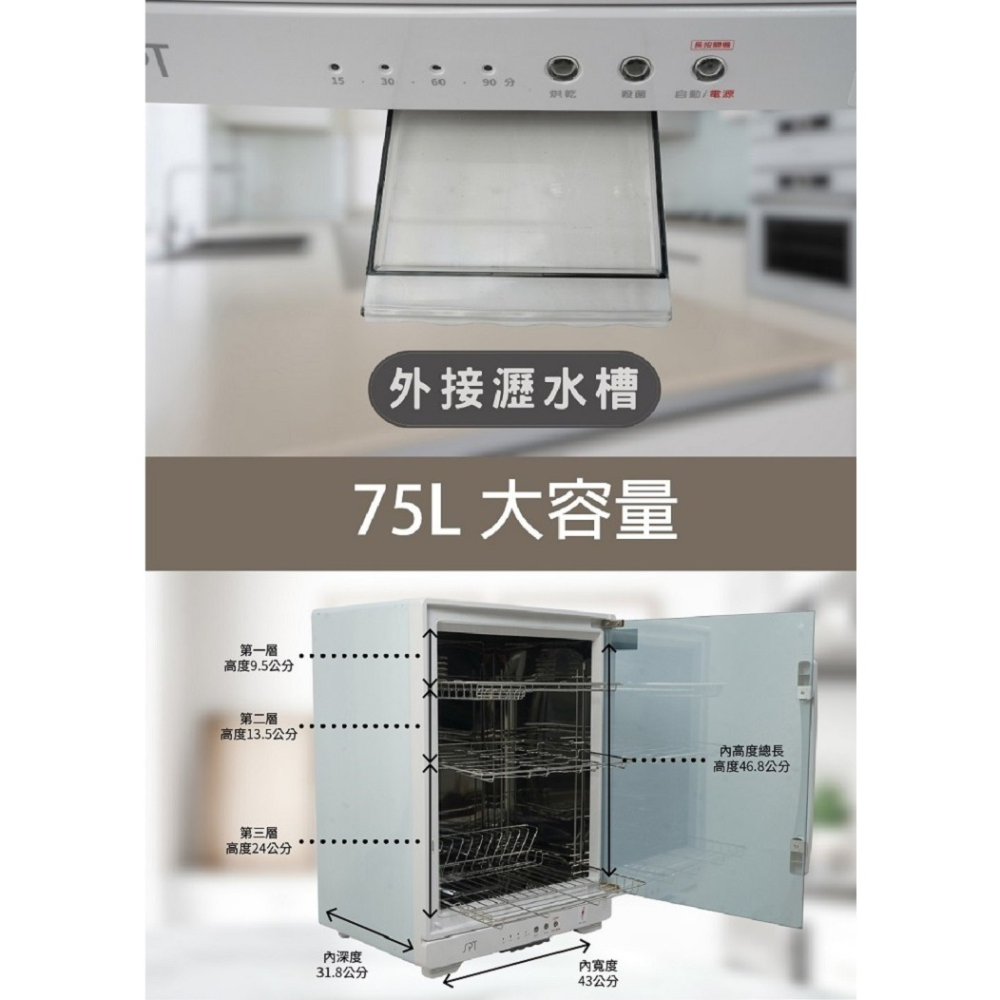 【尚朋堂】三層紫外線烘碗機SD-2475-細節圖5
