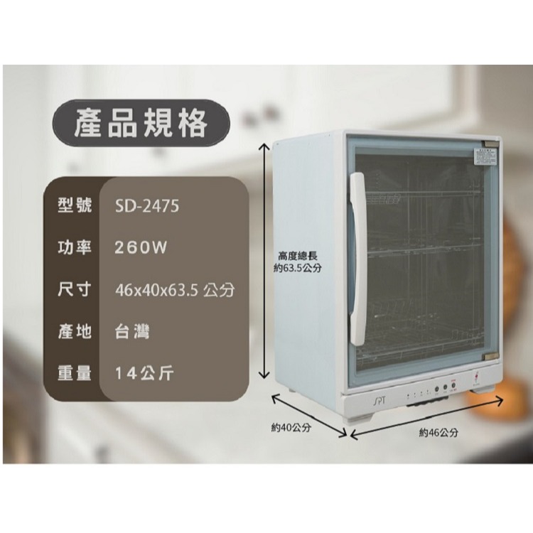 【尚朋堂】三層紫外線烘碗機SD-2475-細節圖6
