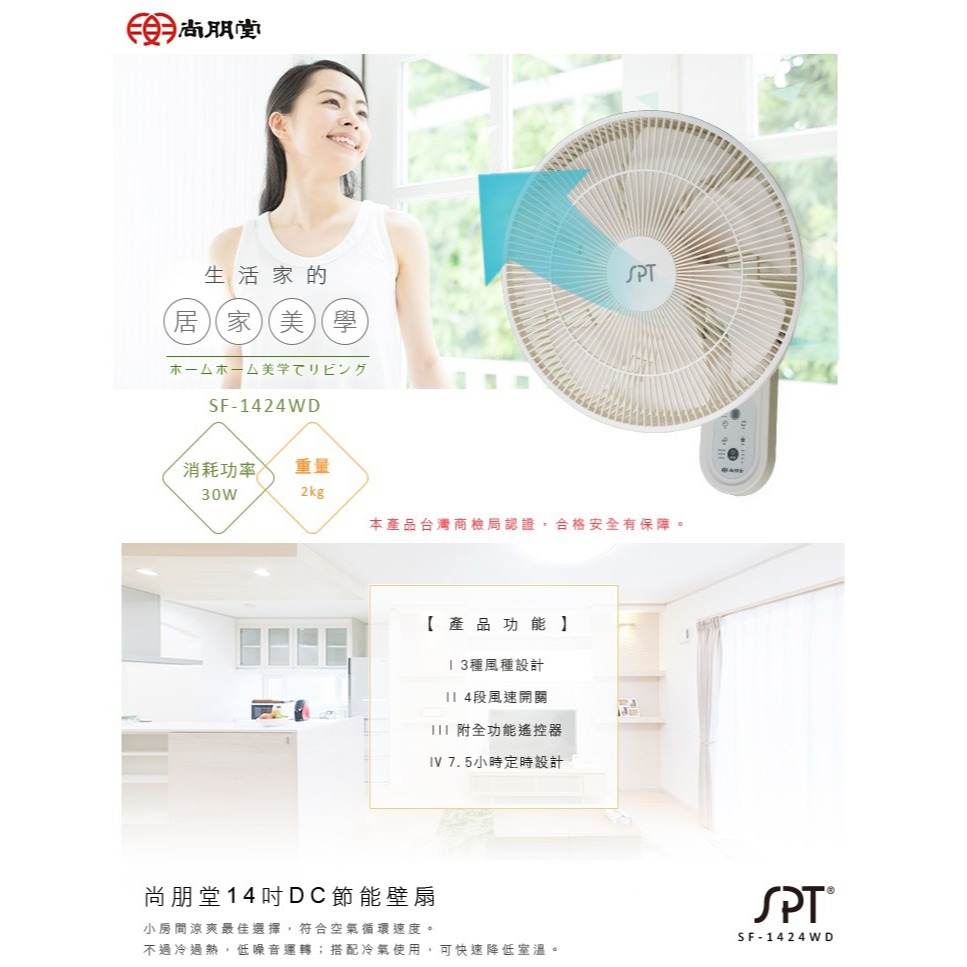 【尚朋堂】14吋DC節能遙控壁扇SF-1424WD-細節圖2